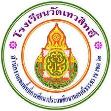 ตราโรงเรียน