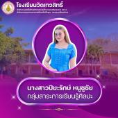 นางสาวปิยะรักษ์ หนูชูชัย