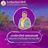 นางนิภาภัทร์ พรหมดนตรี