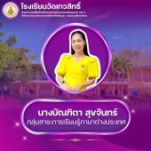 นางบัณฑิตา สุขจันทร์